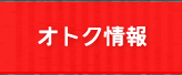 �I�g�N���